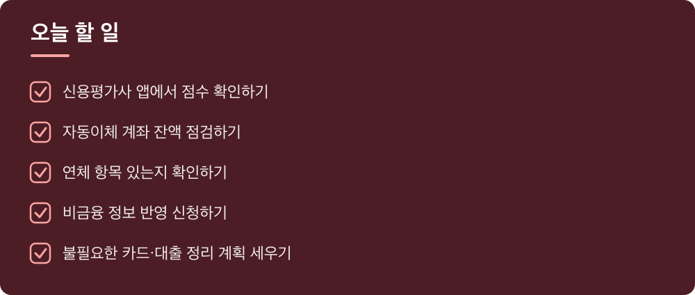 오늘 할 일