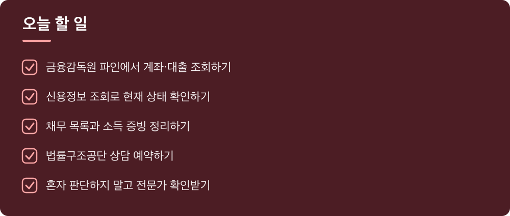 오늘 할 일