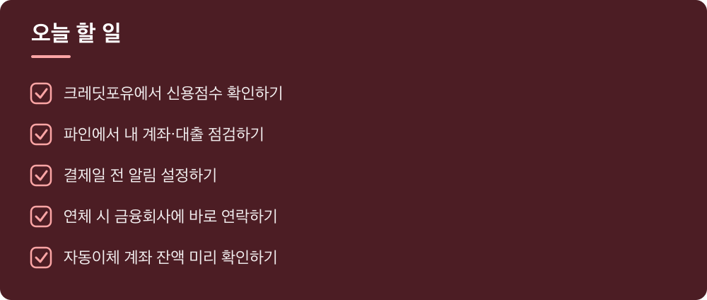 오늘 할 일