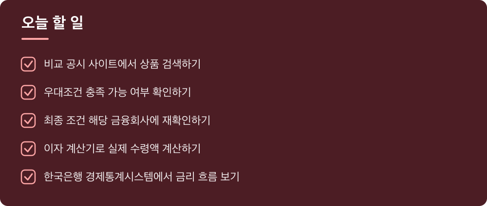 오늘 할 일